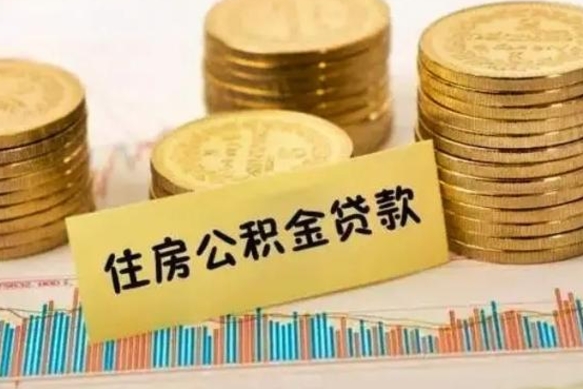 河南灵活就业人员公积金提取流程（灵活就业公积金怎么取）
